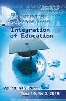 Интеграция образования = Integration of Education